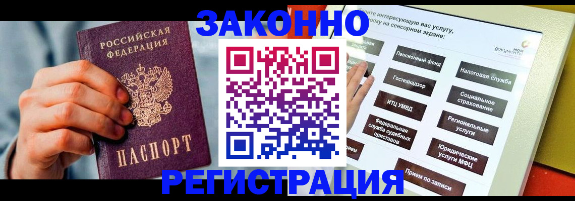 временная регистрация купить в Сосновоборске