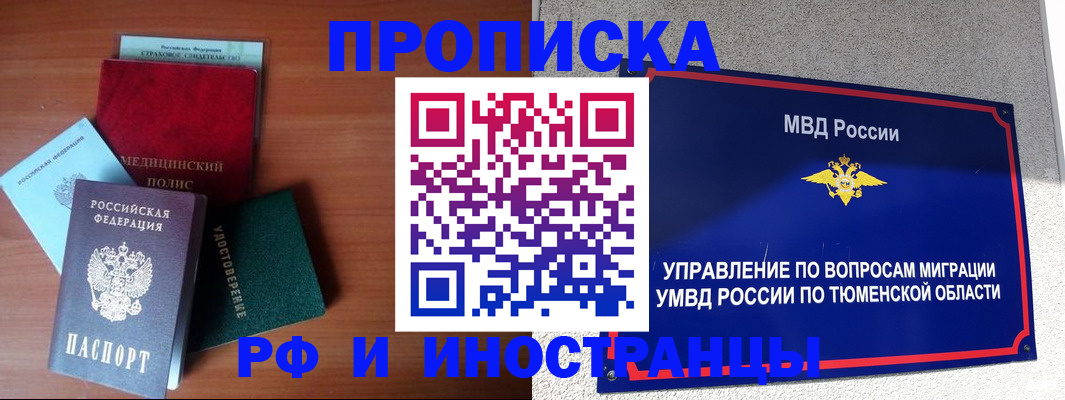 прописка в Сосновоборске